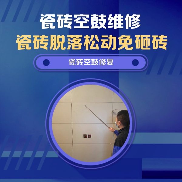 南岗瓷砖空鼓维修公司分享轻微边角空鼓需要修吗？专业师傅深度解答